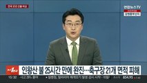 인왕산 불 25시간만에 완진…축구장 21개 면적 피해