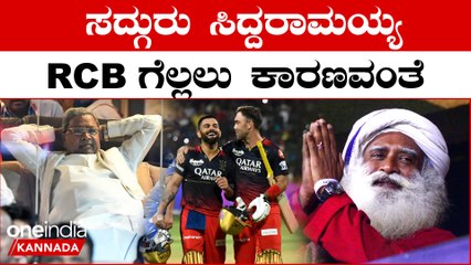 RCB vs MI: Sadhguru and Siddharamaiah Spotted at Chinnaswamy Stadium 🏟️