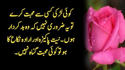 Banu Qadisa | Neyat Pakiza Aur Erada Nikah Ka Ho To Samaj Jana