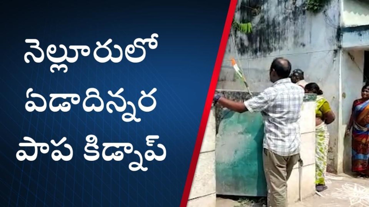 నెల్లూరు నగరంలో కిడ్నాప్ కలకలం