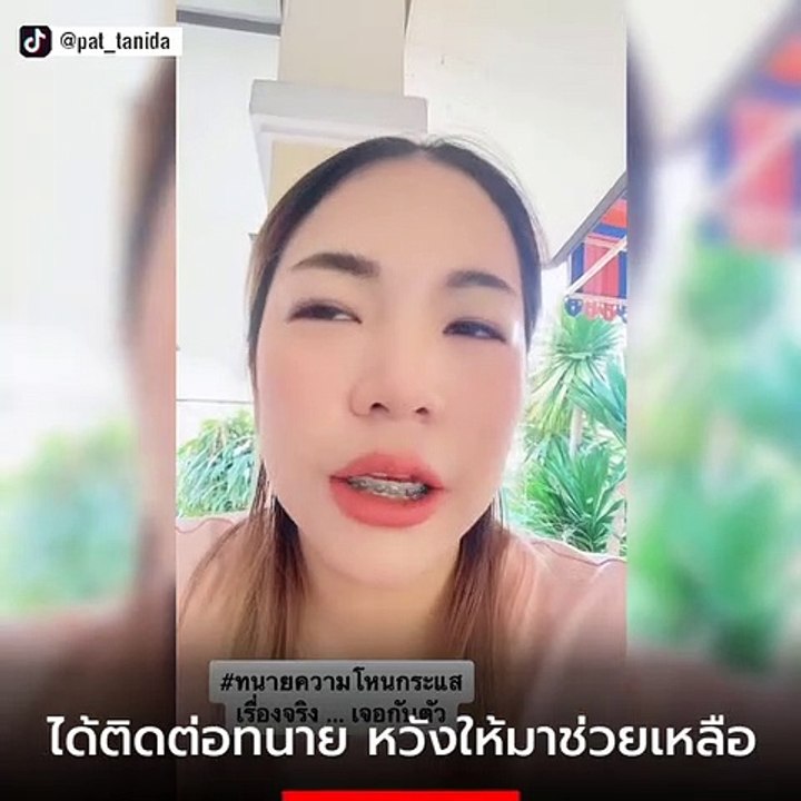 สาวแฉ ค่าทนาย 3 แสน เรื่องจริงจากปากเก็บค่าดำเน...