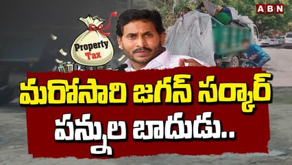 మరోసారి జగన్ సర్కార్ పన్నుల బాదుడు..  గుదిబండలా వైసీపీ ప్రభుత్వం || ABN Telugu