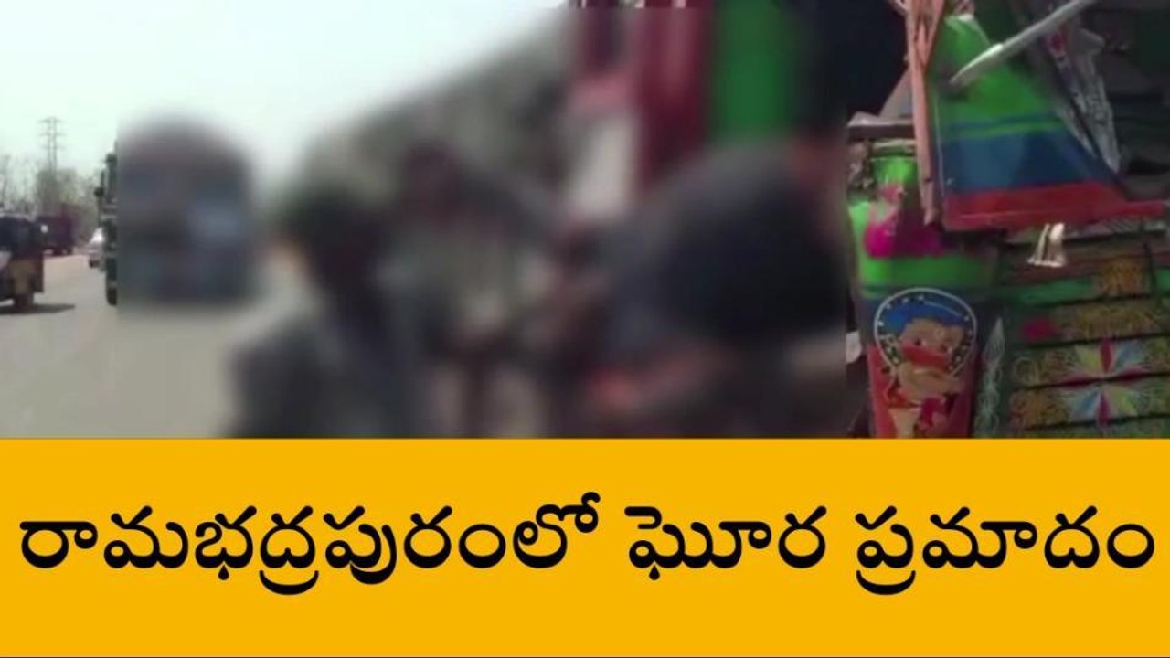 బొబ్బిలి: ఘోర రోడ్డు ప్రమాదం.. క్యాబిన్ లో ఇరుక్కొని డ్రైవర్ స్పాట్ డెడ్