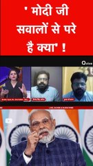 मोदी जी सवालों से परे हैं क्या !