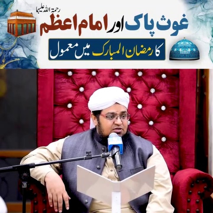 Sarkar gause Azam Rahmatullahi aur Imam e Azam Rahmatullah alaih ka Ramzan Mubarak Mein Mahmool