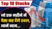 Best 10 stocks, जिन्होंने Share Market में मचा दी धूम, एक महीने में कर दिया पैसा डबल | Good Returns