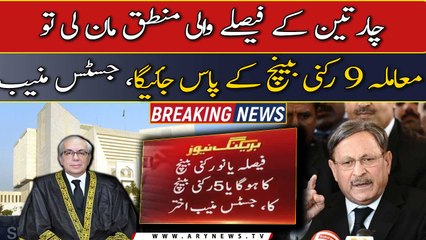 Faisla ya 9 rukni bench ka hoga ya 5 rukni bench ka, Justice Munib