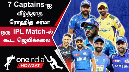 IPL 2023 Tamil: Rohit Sharma-வுக்கு Challenge ஆன Captaincy Record! List-ல் Faf, Jadeja | ஐபிஎல் 2023