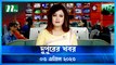 Dupurer Khobor | 03 April 2023 | NTV Latest News Update