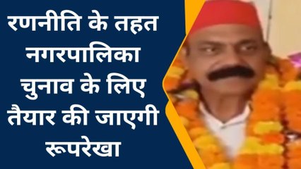 जौनपुर: रणनीति के तहत नगरपालिका चुनाव के लिए तैयार की जाएगी रूपरेखा