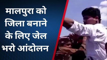 मालपुरा को जिला बनाने के लिए जेल भरो आंदोलन