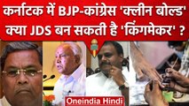 Karnataka Assembly Elections 2023: Caste Equation से होगी BJP Congress में फाइट | वनइंडिया हिंदी