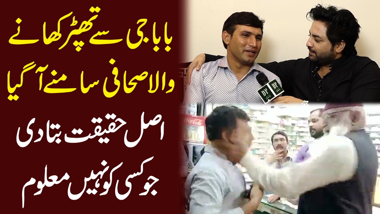 Baba jee se thapar khanay wala sahafi samnay agya, asl haqeeqat bata di jo kisi ko nahi maloom...