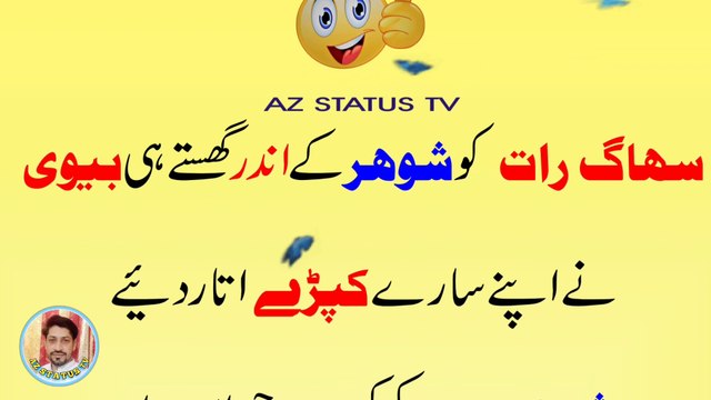 SUHAAG RAAT JOKE II URDU JOKES II TODAY BEST JOKES II URDU FUNNY JOKES II AAJ KA LATIFA