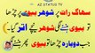 SUHAAG RAAT JOKE II HUSBAND WIFE JOKE II URDU JOKES