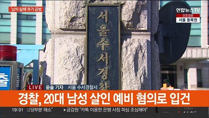 '강남 납치·살인' 추가 공범 나와…주범은 투자 손실