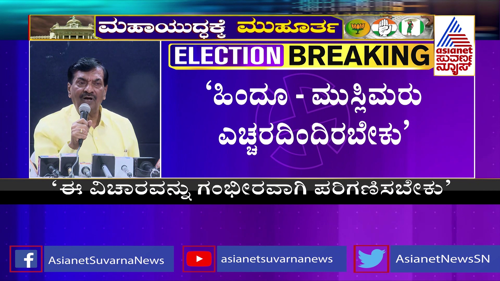 ಸದ್ಯದಲ್ಲೇ ಯಾವುದಾದ್ರೂ ದೇವಸ್ಥಾನ ಮಲಿನವಾಗ್ಬಹುದು! ಆಯನೂರು ಮಂಜುನಾಥ್‌ ಬಾಂಬ್!