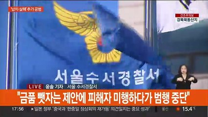 '강남 납치·살인' 추가 공범 나와…주범은 투자 손실