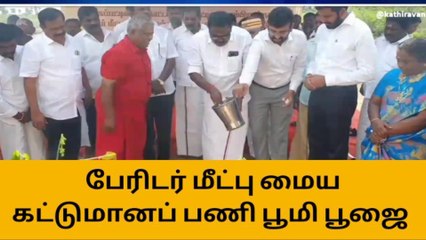 நாகை: உருவாகும் புதிய பேரிடர் மீட்பு மையம்!