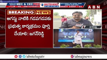 జగన్ కు షాక్ ఇచ్చిన ఆళ్ల రామకృష్ణ రెడ్డి..  వర్క్ షాప్ లోచెప్పింది ఇదే ! __ ABN Telugu