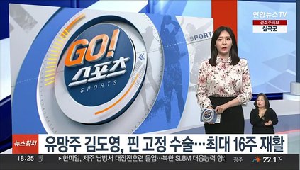 유망주 김도영, 핀 고정 수술…최대 16주 재활