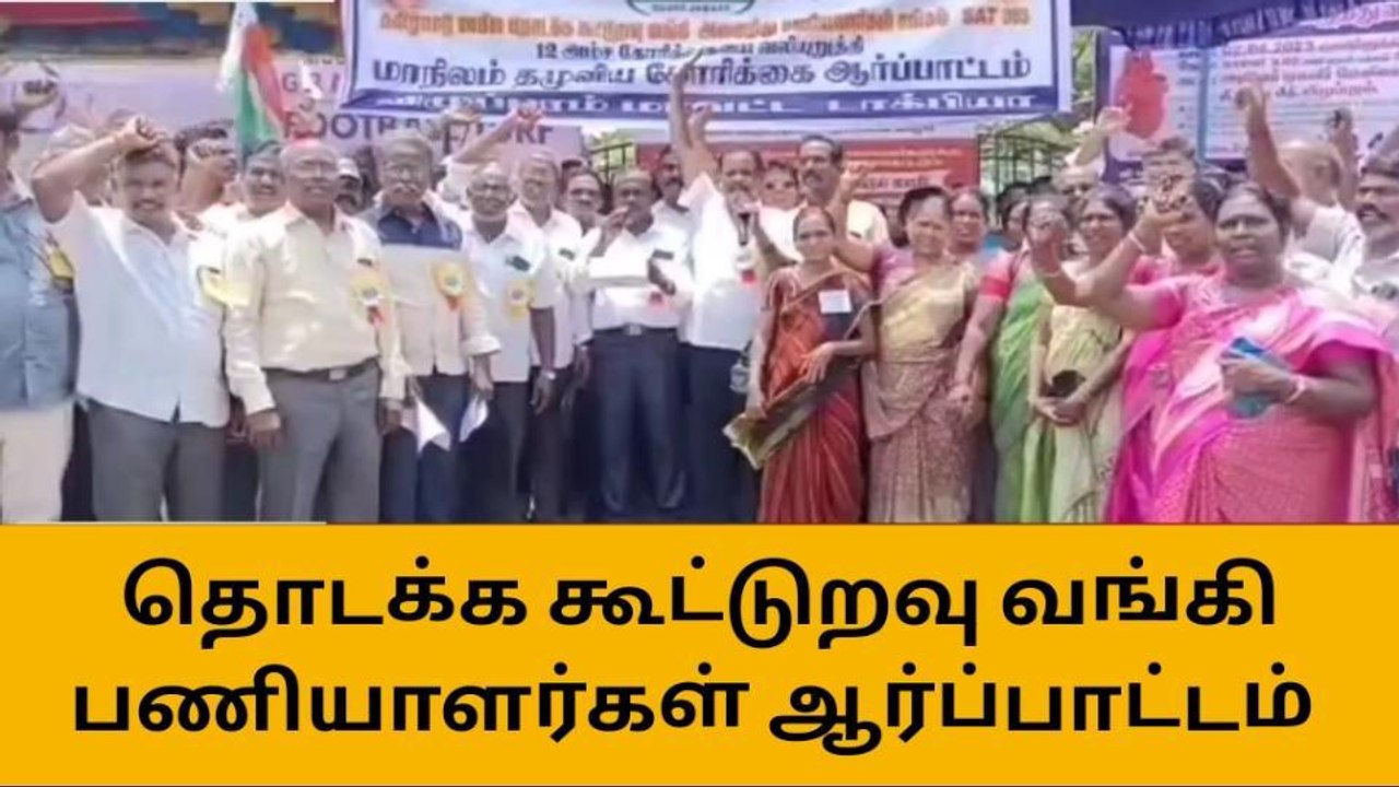 விழுப்புரம்: கூட்டுறவு வங்கி பணியாளர்கள் ஆர்ப்பாட்டம்!
