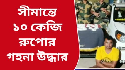 উঃ২৪পঃ এইভাবে লুকিয়ে সীমান্তে চলে গহনা পাচার ! দেখে নিন সেই পাচারের কৌশল