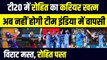 T20 में नहीं होगी Rohit Sharma की वापसी, Team India में एंट्री बंद, Virat खेलेंगे T20 World Cup !