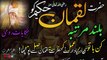 Hazrat Luqman ka waqia | Hakeem Luqman ki Naseehat in urdu | Maulana Rumi quotes | Hikayat Rumi