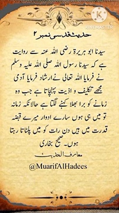 Hadith , hadees e qudsi ,   حدیث قدسی