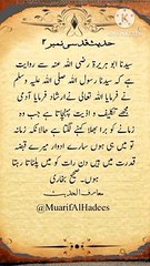 Hadith , hadees e qudsi ,   حدیث قدسی