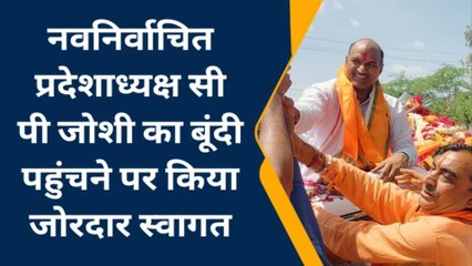 बूंदी: भाजपा प्रदेशाध्‍यक्ष जोशी का कार्यकर्ताओं ने गर्म जोशी से किया स्‍वागत