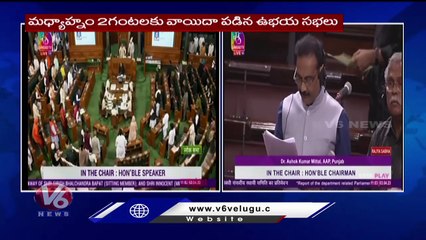 Rajya Sabha And Lok Sabha Have Been Postponed   Over Opposition Protest  _ V6 News (1)
