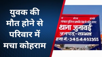 संभल: संदिग्ध हालात में युवक ने फांसी लगाकर की आत्महत्या,पुलिस जांच शुरू