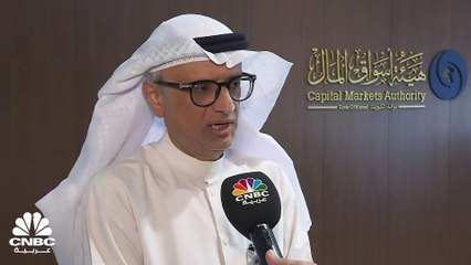 Download Video: رئيس مجلس مفوضي هيئة أسواق المال الكويتية لـ CNBC عربية: العمل جار لتأهيل البورصة إلى مؤشرات الأسواق الناشئة المتقدمة