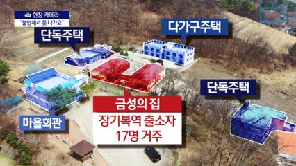 [현장 카메라]출소자 시설 필요한데…“6개월 동안 몰랐다” 불안한 동거
