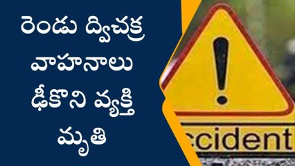 కర్నూలు జిల్లా: విషాదం నింపిన బైక్స్... రైతు మృతి