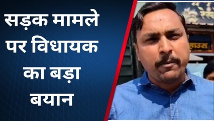 कुशीनगर: सड़क मामले पर विधायक का बयान, टेंडर से पहले कर लेना चाहिए सभी जांच