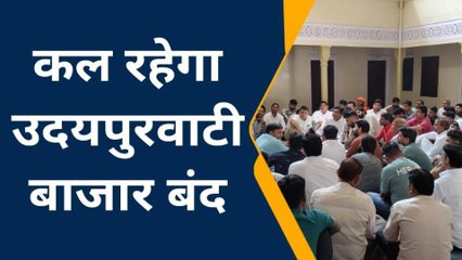 कल रहेगा उदयपुरवाटी कस्बा बंद