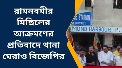 দঃ ২৪ পরগনা : রামনবমীর মিছিলে আক্রমণ! প্রতিবাদে এটা কী করলেন বিজেপি কর্মীরা…
