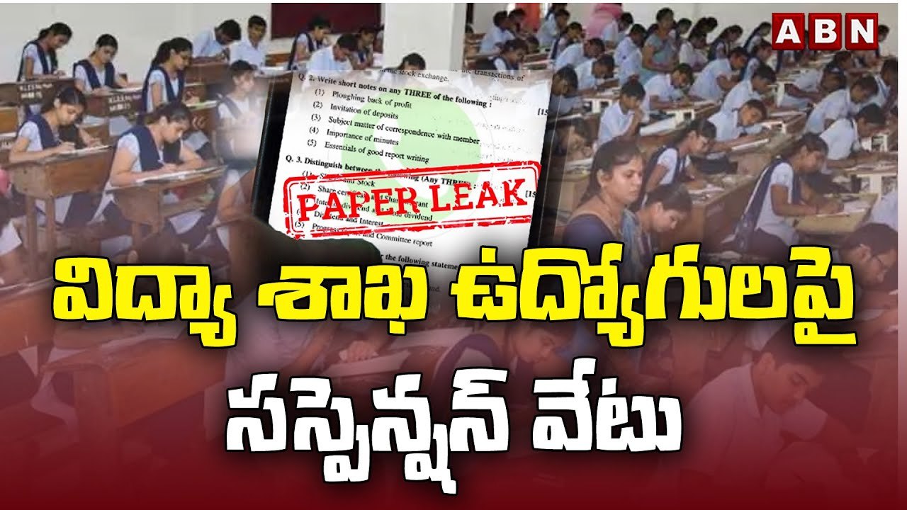 10th Exam Paper Leak_ విద్యా శాఖ ఉద్యోగులపై సస్పెన్షన్ వేటు __ Tandur __ ABN Telugu(1)