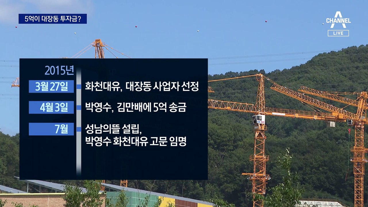 檢, 박영수 ‘5억 내고 200억 약정’ 의혹 수사