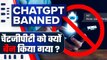 ChatGPT: Italy ने इतने पॉवरफुल AI chatbot को क्यों बैन किया? क्या भारत भी करेगा Ban? | GoodReturns