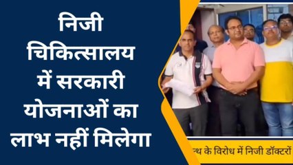 अजमेर उत्तर: प्राइवेट डॉक्टरों ने सीएमएचओ को सौंपा ज्ञापन..और सुनिए क्या कहा
