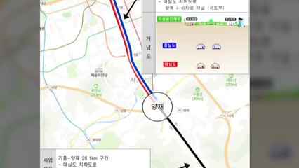 [서울] 경부간선도로 지하화 용역...한남∼양재에 최장 7㎞ 선형 공원 / YTN