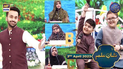 Shan-e- Iftar | Segment | Shan e Ilm (Quiz Competition) | 3rd April 2023 | Waseem Badami