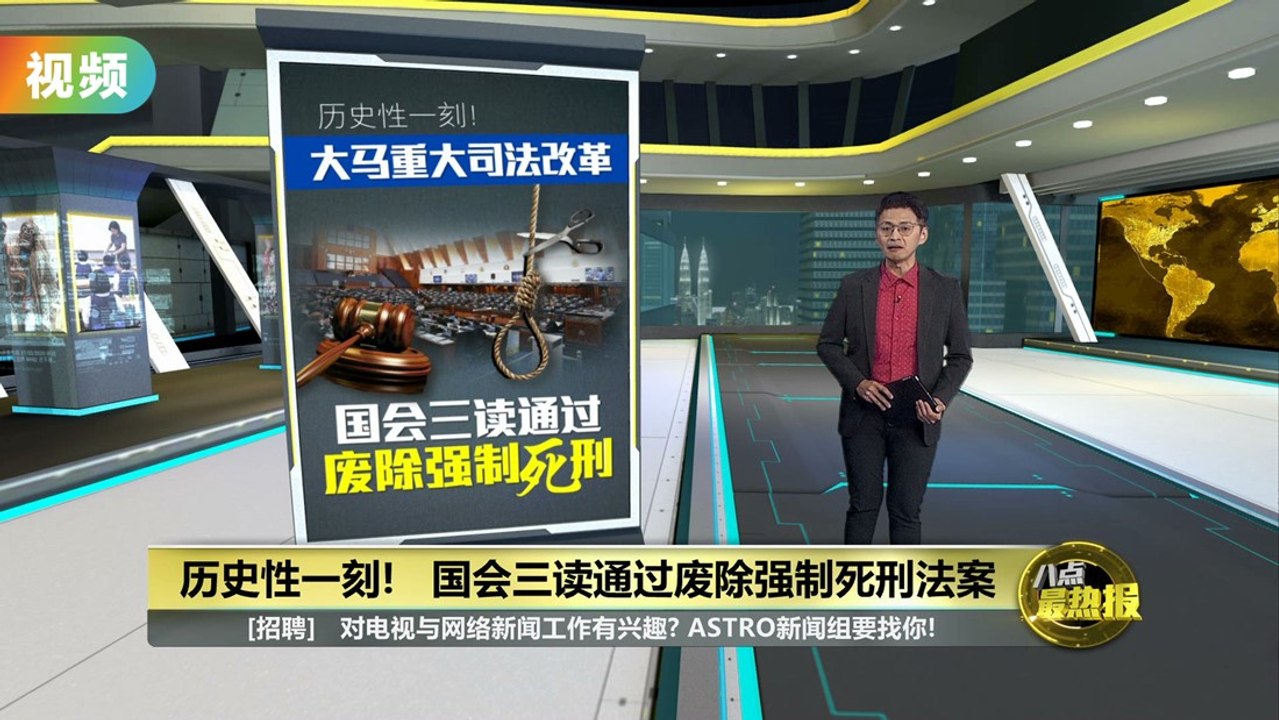 受害者家属请愿 国会仍历史性通过废除强制死刑 - video Dailymotion