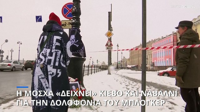 Βομβιστική επίθεση στην Αγ. Πετρούπολη: «Τρομοκρατική ενέργεια από Κίεβο και δίκτυο Ναβάλνι»