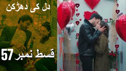 دل کی دھڑکن   Heart Beat Episode 57