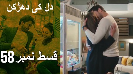 دل کی دھڑکن   Heart Beat Episode 58